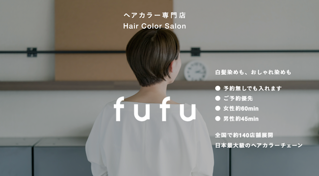 ヘアカラー専門店fufu