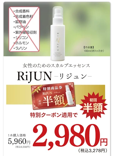 リジュン,定期コース,割引
