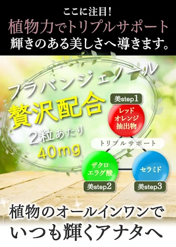 リブランコート,口コミ,フラバンジェノール®