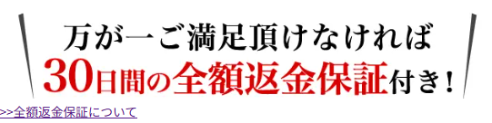 リブランコート,口コミ,全額返金保証制度