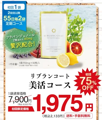 リブランコート,口コミ,定期コース