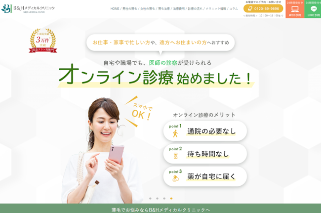 B&Hメディカルクリニック