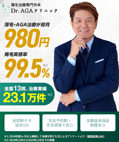 Dr.AGAクリニック池袋院