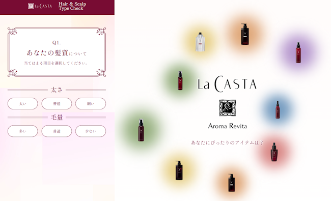 LaCASTA ヘアオイル診断
