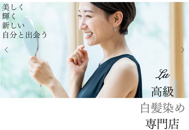 Lu高級白髪染め専門店