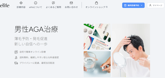 elifeクリニック