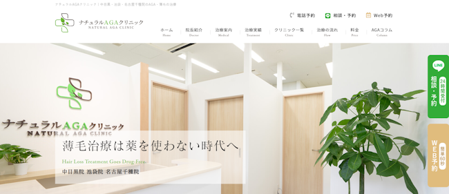 ナチュラルAGAクリニック池袋院