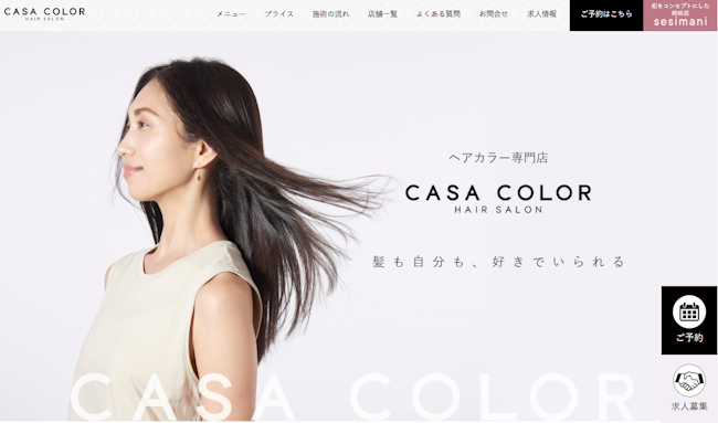ヘアカラー専門店 CASA COLOR,神奈川県