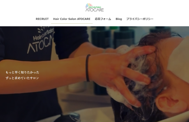 ヘアカラー専門店ATOCARE(アトケア)
