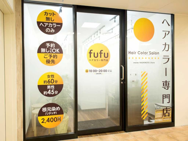 ヘアカラー専門店fufu,神奈川県
