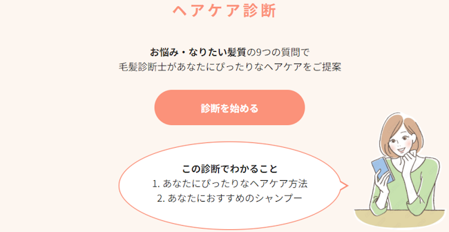 ヘルスヘアラボ ヘアオイル診断