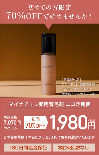 マイナチュレ