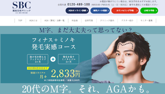 湘南AGAクリニック池袋院