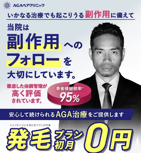 AGAヘアクリニック