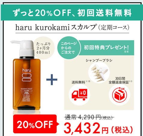 haruシャンプー,定期