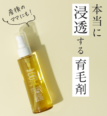 haru育毛剤,口コミ