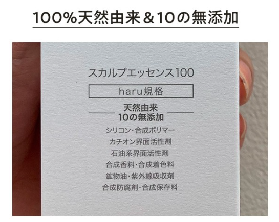 haru育毛剤,口コミ,100％天然由来