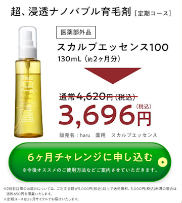 haru育毛剤,口コミ,定期