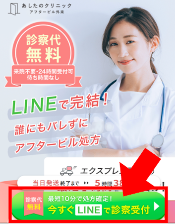あしたのクリニック,クーポン
