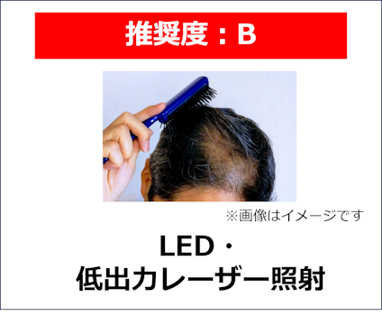 はげ,どうしようもない,レーザー
