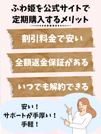 ふわ姫,ドラッグストア,メリット