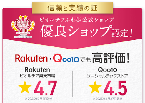 ふわ姫,ドラッグストア,優良ショップ