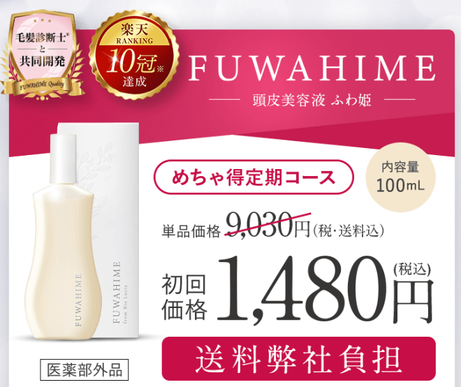 ふわ姫,ドラッグストア,定期