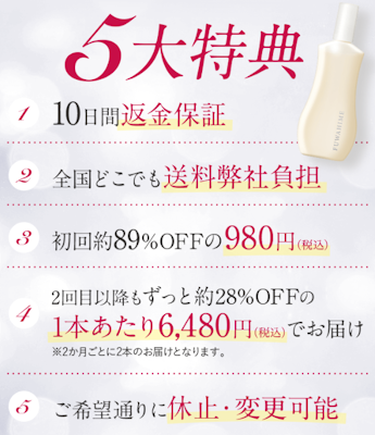 ふわ姫,口コミ,5大特典