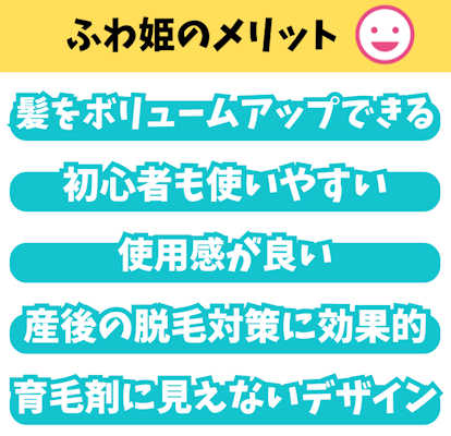 ふわ姫,口コミ,メリット