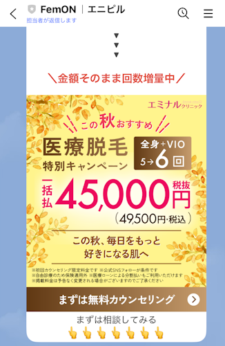 エニピル,クーポン