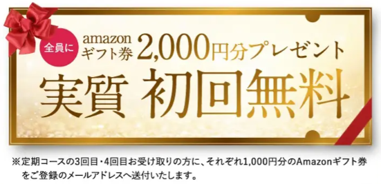 薬用リリィジュRICH,口コミ,ギフト券