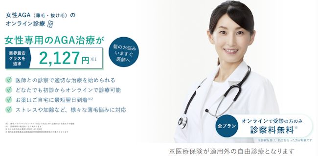 クリニックフォア,FAGA