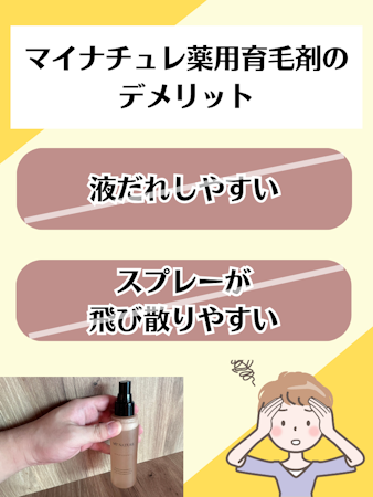 マイナチュレ,口コミ,デメリット