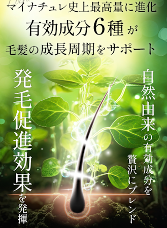 マイナチュレ,有効成分