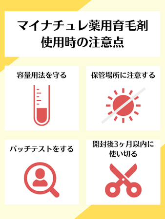 マイナチュレ,口コミ,注意点