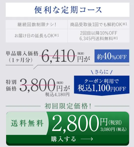 ミューノアージュ,ドラッグストア,定期