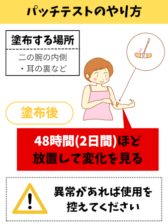 リリィジュ,副作用,パッチテスト