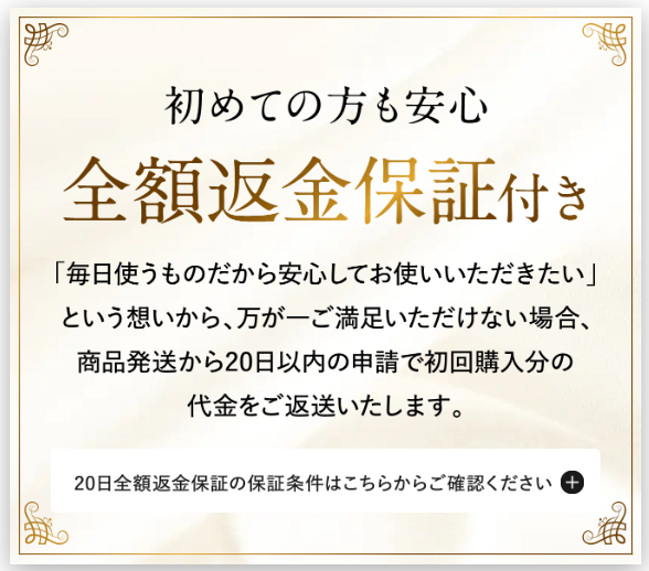 薬用リリィジュRICH,口コミ,全額返金保証