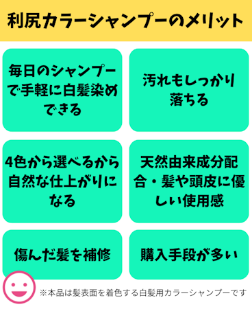 利尻カラーシャンプー口コミ,,メリット