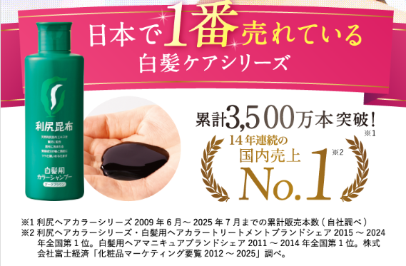 利尻カラーシャンプー口コミ,,特徴