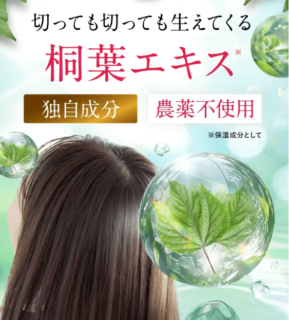 薬用リリィジュRICH,口コミ,桐葉エキス