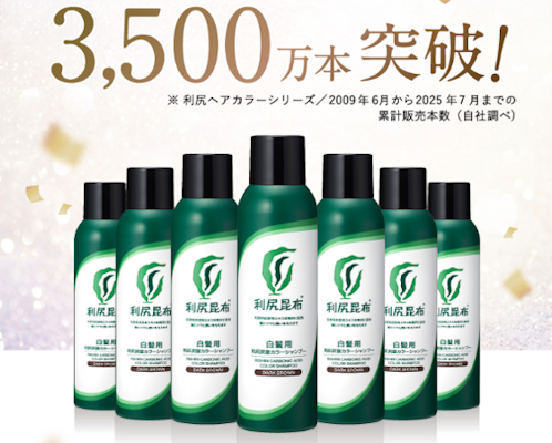 利尻炭酸カラーシャンプー