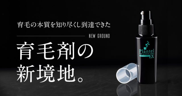 2022年10月】育毛剤おすすめ人気ランキング｜評判や効果を徹底比較