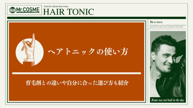 フィンジア「ミノキシジルローション5」の効果は？使い方・購入方法