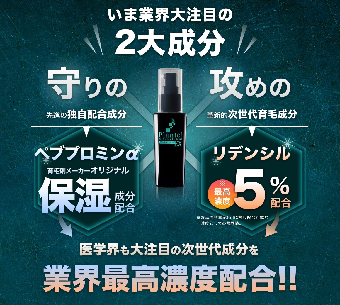 いま業界大注目の2大成分「ペブプロミンα」「リデンシル」を業界最高濃度配合