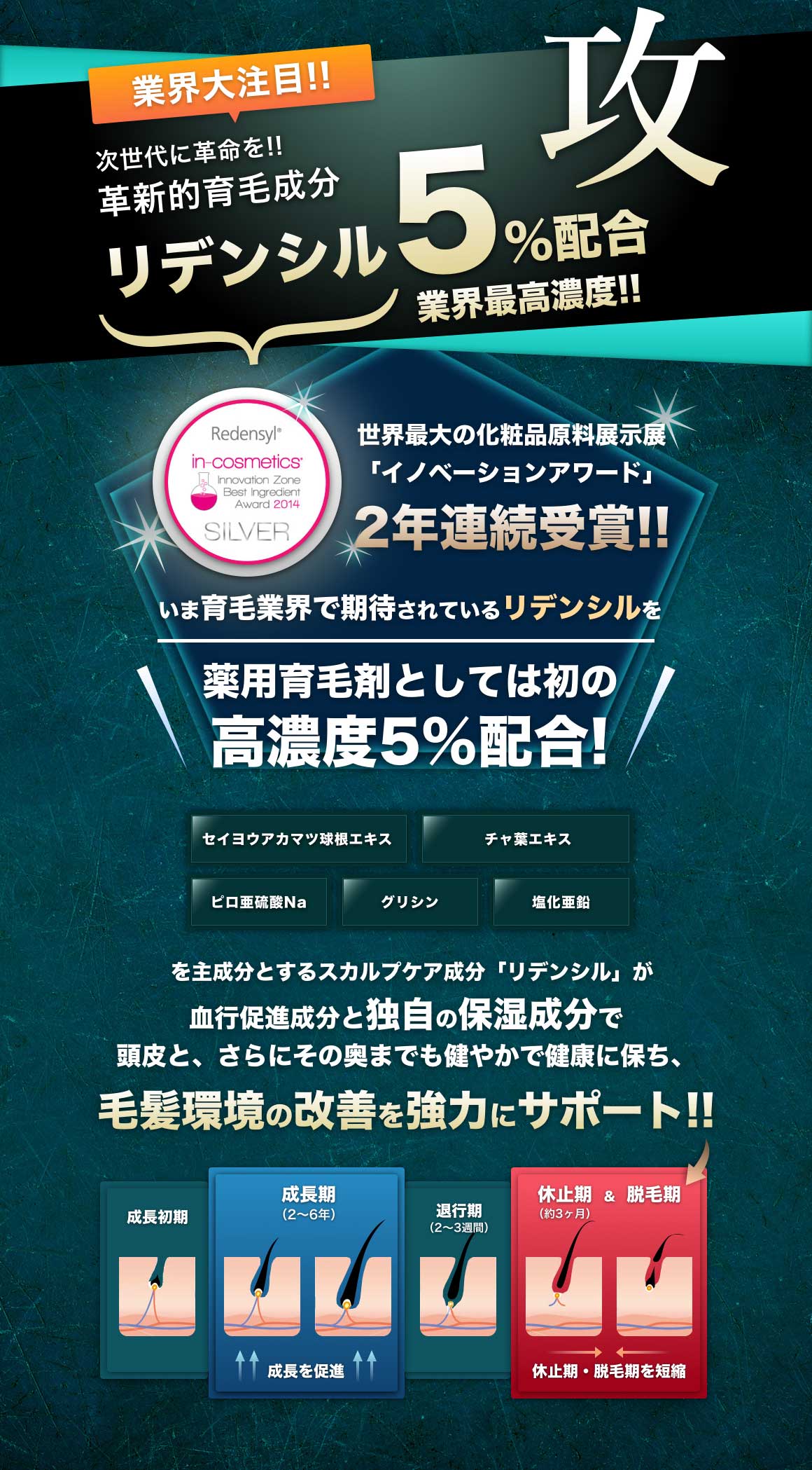 最高濃度リデンシル5%配合